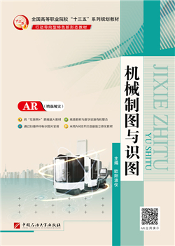 机械制图与识图                           