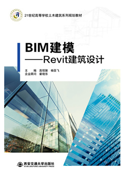 BIM建模——Revit建筑设计