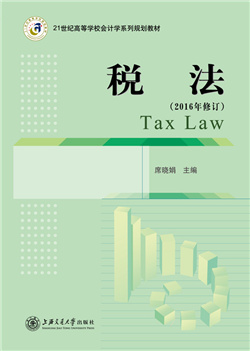 税法（2016年修订）